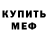 Меф мука Solus Ferrum