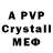 A PVP Соль Angel Soysal