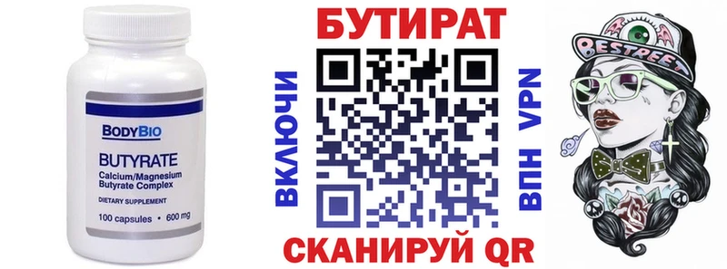 мега вход  закладка  Мурманск  Бутират жидкий экстази 